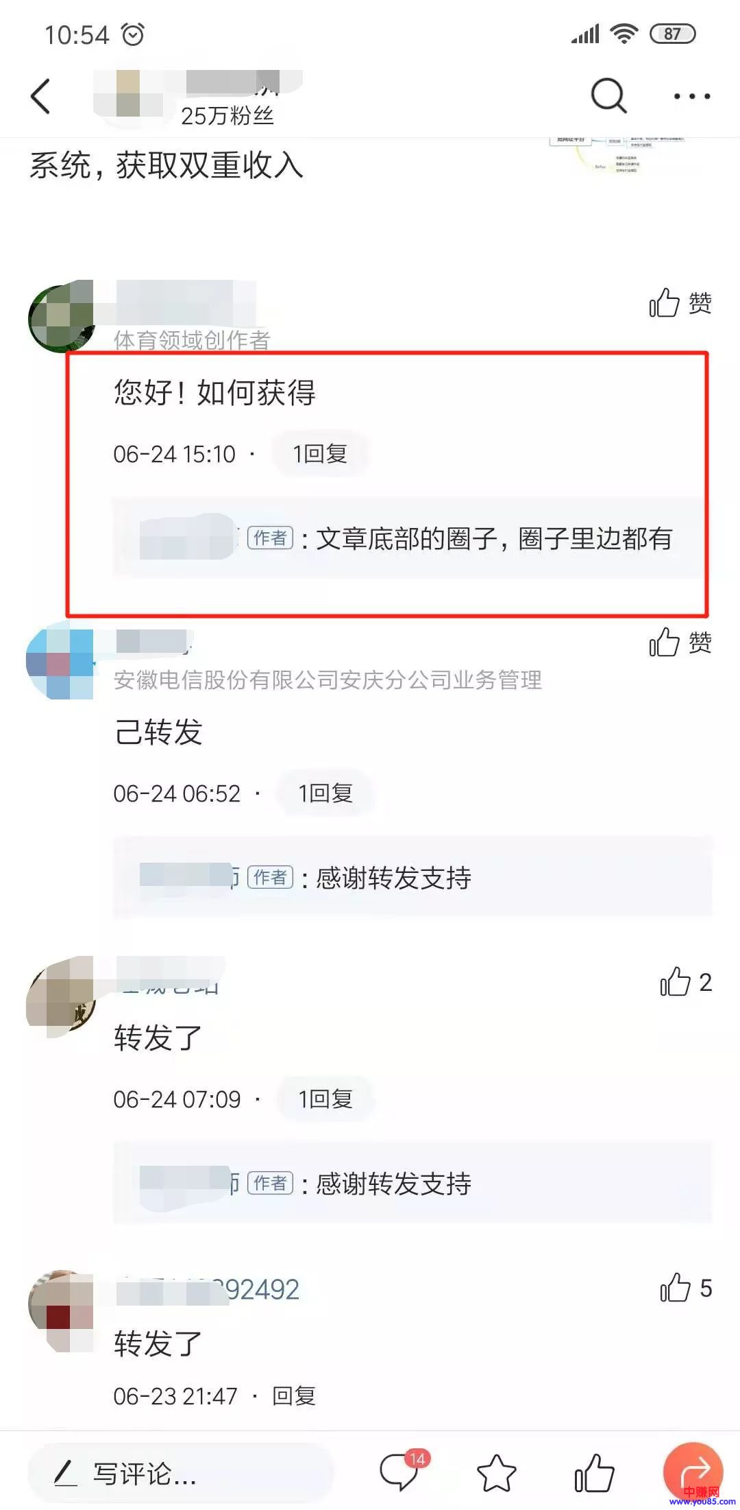 [引流涨粉]头条引流的最新方法公布，一篇文章获几十上百评论很容易-第4张图片-智慧创业网