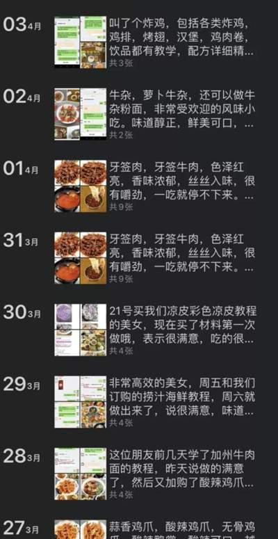 [网赚项目]每天坚持在朋友圈分享美食 一个月卖美食教程月入上万