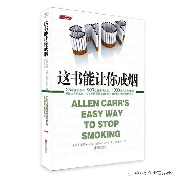 [网赚项目]私人订制戒烟项目，两个月赚了近30万！-第1张图片-智慧创业网