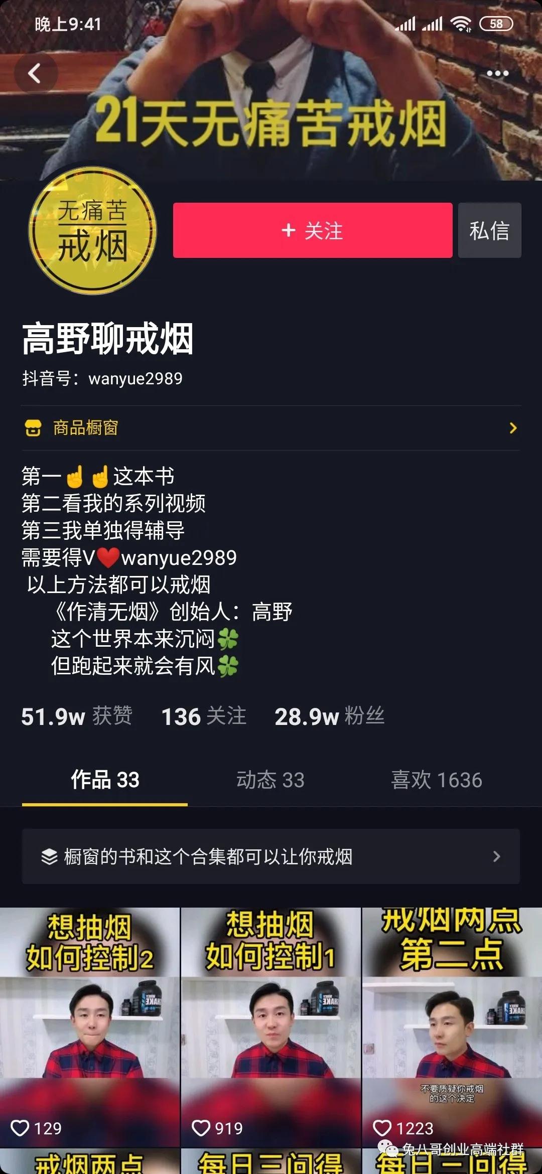 [网赚项目]私人订制戒烟项目，两个月赚了近30万！-第2张图片-智慧创业网