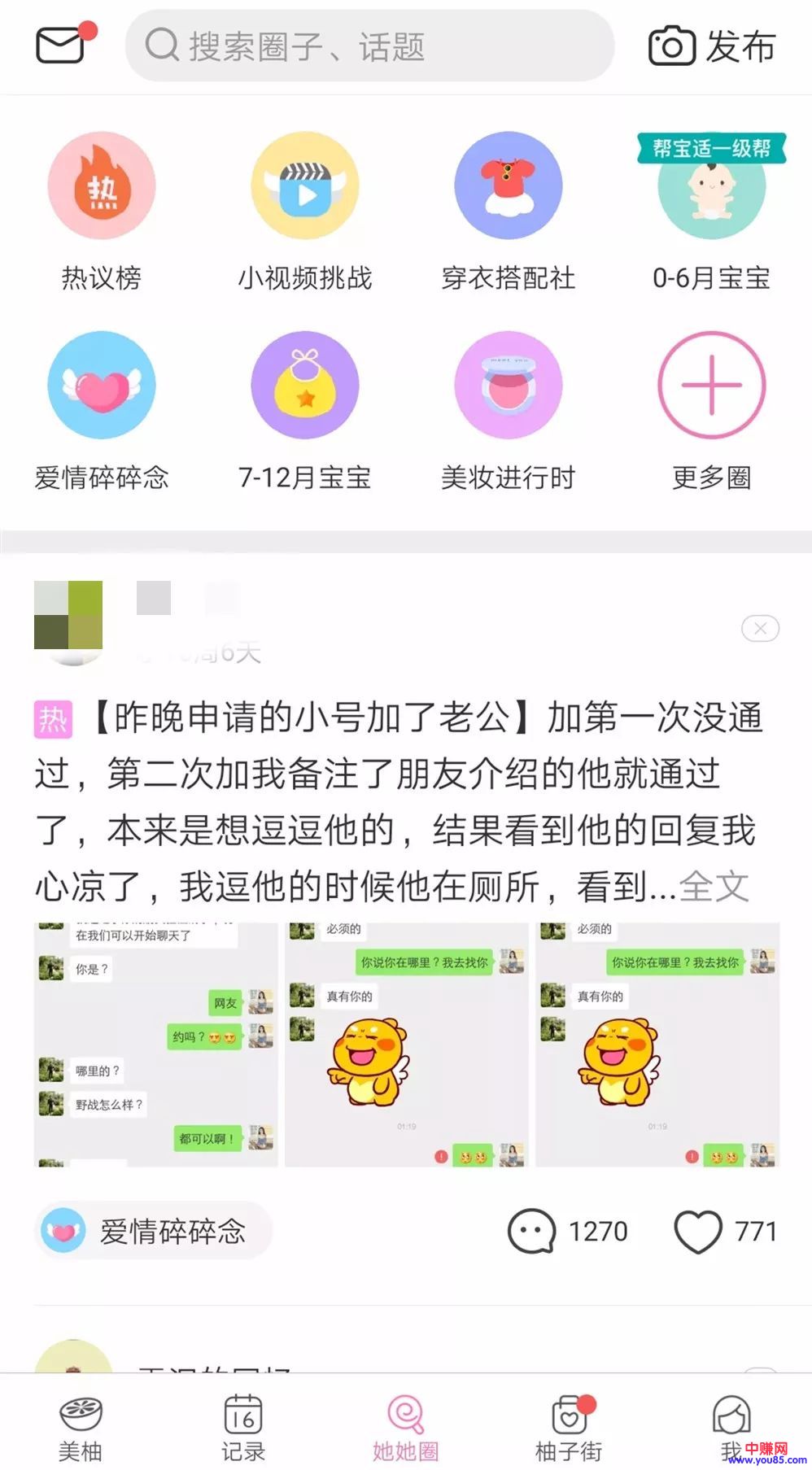 [引流涨粉]网赚引流之：如何利用美柚APP来进行精准引流-第5张图片-智慧创业网