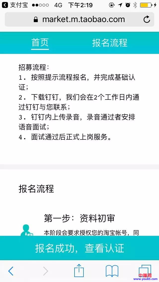 [网赚项目]马云招兼职，菜鸟云客服，正规兼职月赚3000-第5张图片-智慧创业网