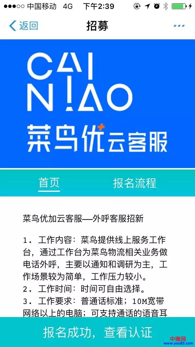 [网赚项目]马云招兼职，菜鸟云客服，正规兼职月赚3000-第3张图片-智慧创业网