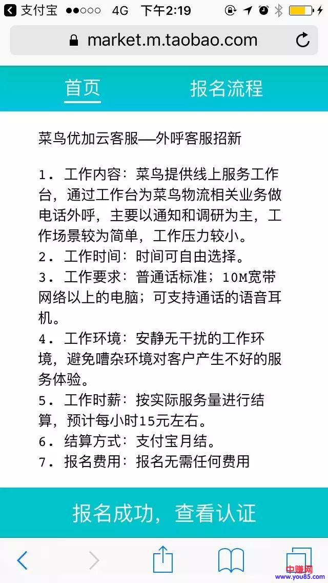 [网赚项目]马云招兼职，菜鸟云客服，正规兼职月赚3000-第4张图片-智慧创业网