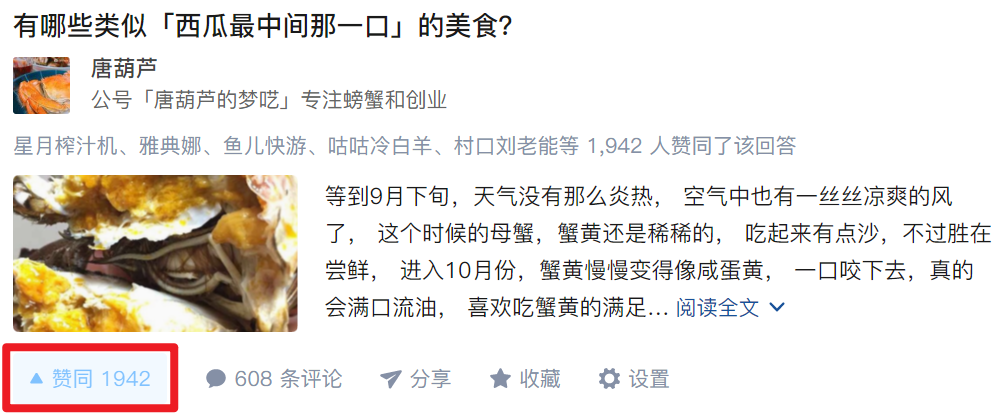 [网赚项目]利用知乎引流卖货的实战案例，我在知乎卖螃蟹日赚上千元经验-第4张图片-智慧创业网