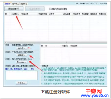 空手薅羊毛赚得比白领还爽，Q币变现还能这么玩？-第4张图片-智慧创业网