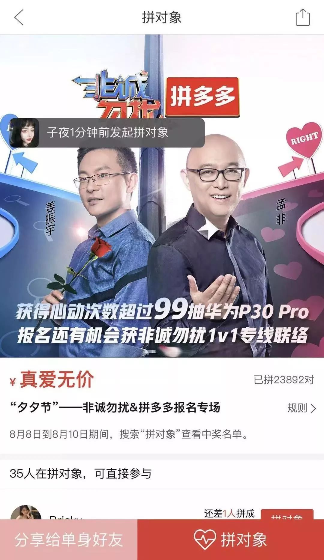 一个超2亿的相亲项目！一块大奶酪竟毫无察觉..-第2张图片-智慧创业网