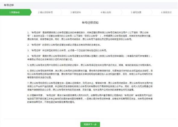 [引流涨粉]实践分享：如何把公众号粉丝迁移到另一个公众号下-第5张图片-智慧创业网