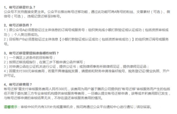 [引流涨粉]实践分享：如何把公众号粉丝迁移到另一个公众号下-第3张图片-智慧创业网