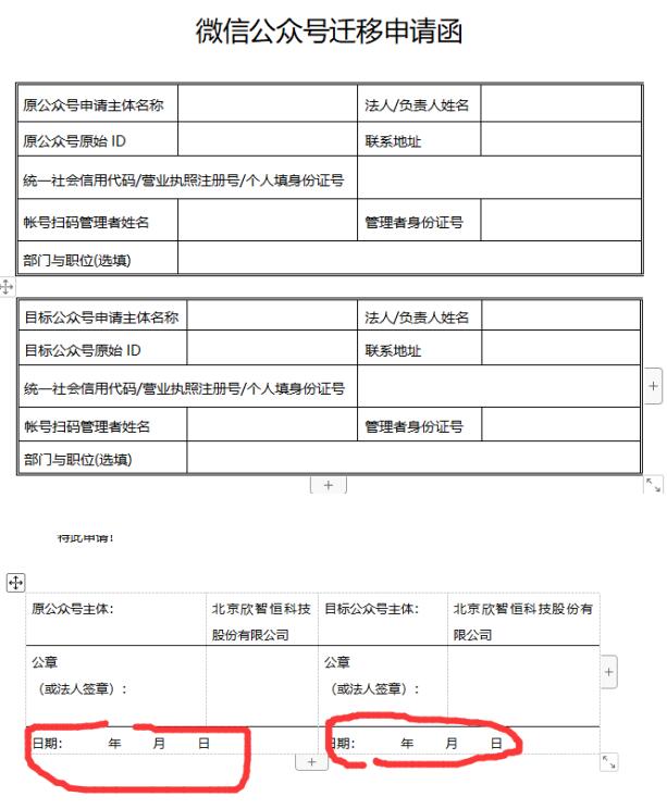 [引流涨粉]实践分享：如何把公众号粉丝迁移到另一个公众号下-第7张图片-智慧创业网