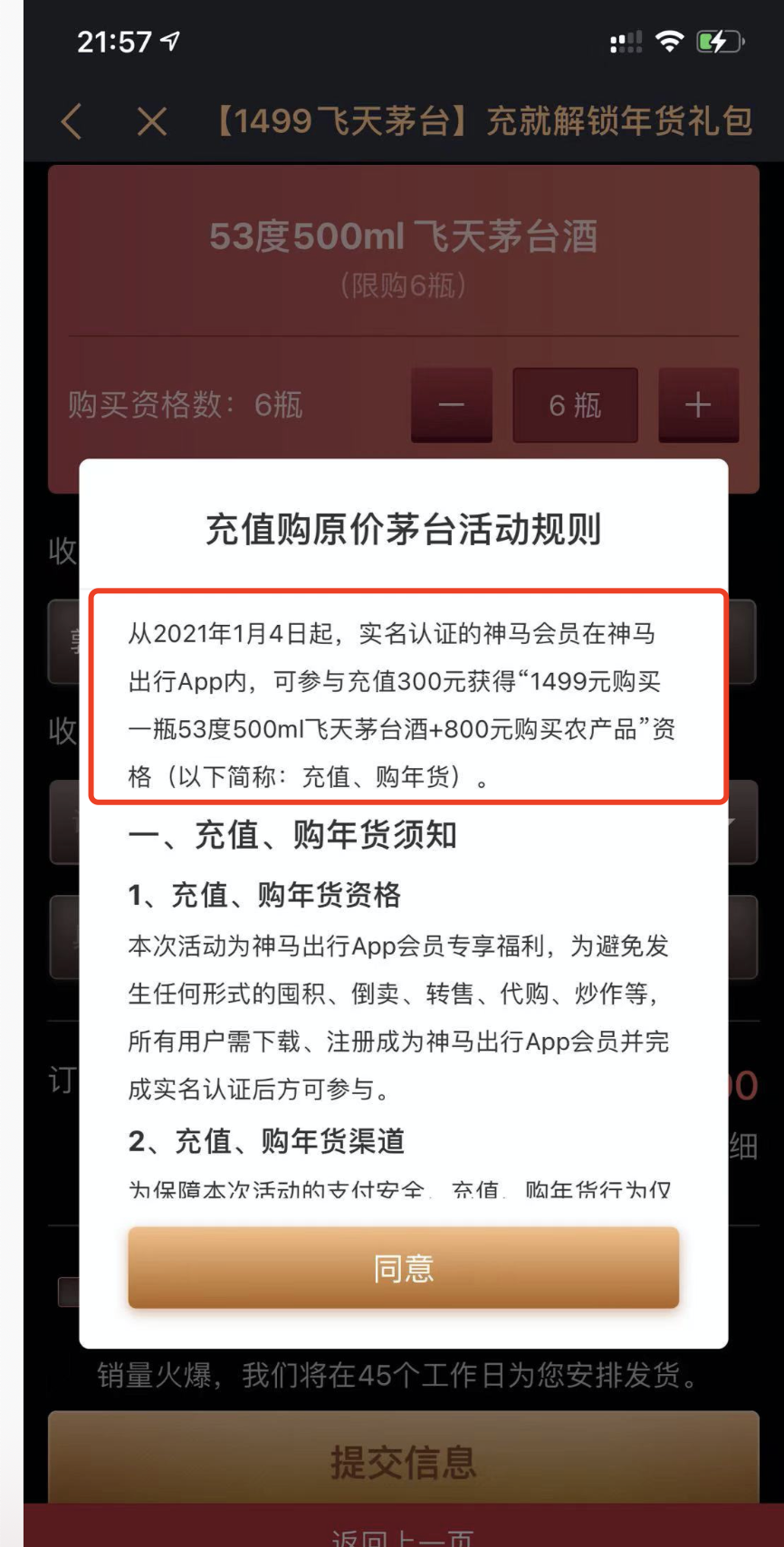 [网赚项目]转手就可以赚钱的飞天茅台抢购渠道！-第5张图片-智慧创业网