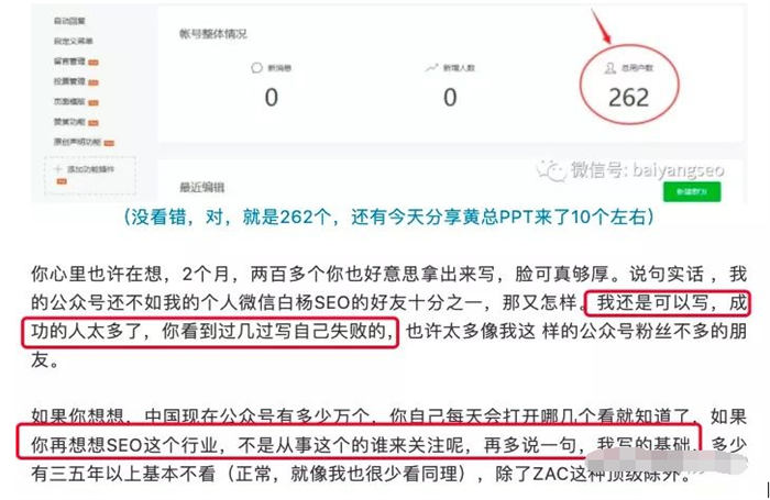 [引流涨粉]如何一年不到把SEO垂直公众号从0做到5000+粉丝？-第5张图片-智慧创业网