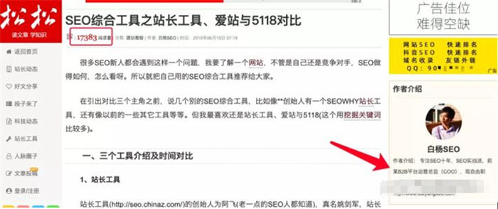 [引流涨粉]如何一年不到把SEO垂直公众号从0做到5000+粉丝？-第19张图片-智慧创业网