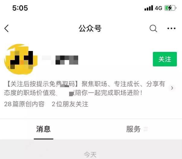 [网赚项目]公众号引流只用这1招，日赚7000+-第2张图片-智慧创业网