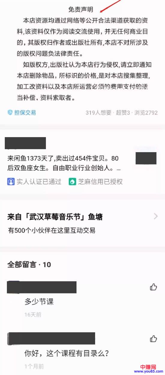 [电商教程]如何在闲鱼平台轻松引流卖货？ 体验互联网上卖货赚钱的快感-第5张图片-智慧创业网