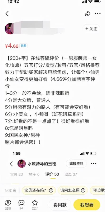 [网赚项目]颜值打分项目也能月入过万，新奇小项目玩法拆解！-第6张图片-智慧创业网