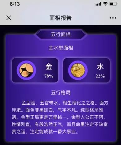 AI智能面相的本质，跑不出收集用户隐私的套路-第3张图片-智慧创业网