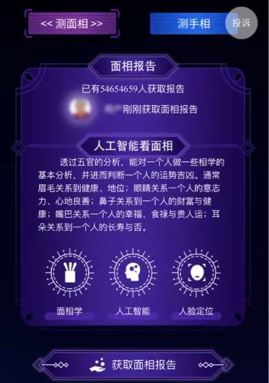 AI智能面相的本质，跑不出收集用户隐私的套路-第1张图片-智慧创业网