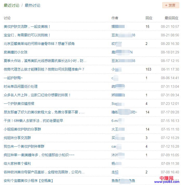 [引流涨粉]豆瓣精准引流详细操作攻略，你应该知道的几种方法-第7张图片-智慧创业网