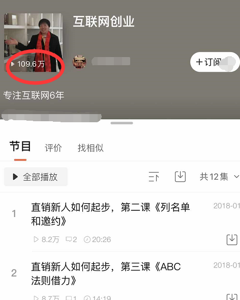 [引流涨粉]喜马拉雅音频引流，引爆流量的秘密-第2张图片-智慧创业网