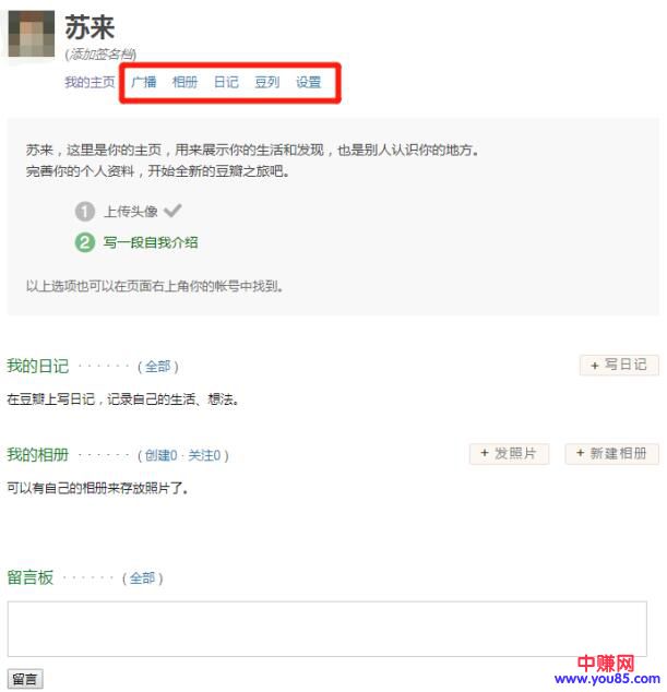 [引流涨粉]豆瓣精准引流详细操作攻略，你应该知道的几种方法-第4张图片-智慧创业网