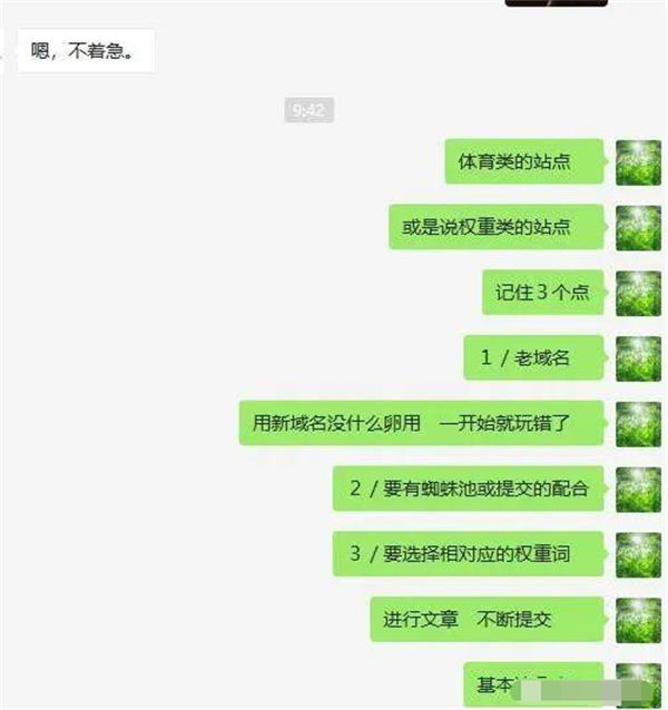 [引流涨粉]讲3个SEO相关小问题！权重+收录+15天定律！-第4张图片-智慧创业网