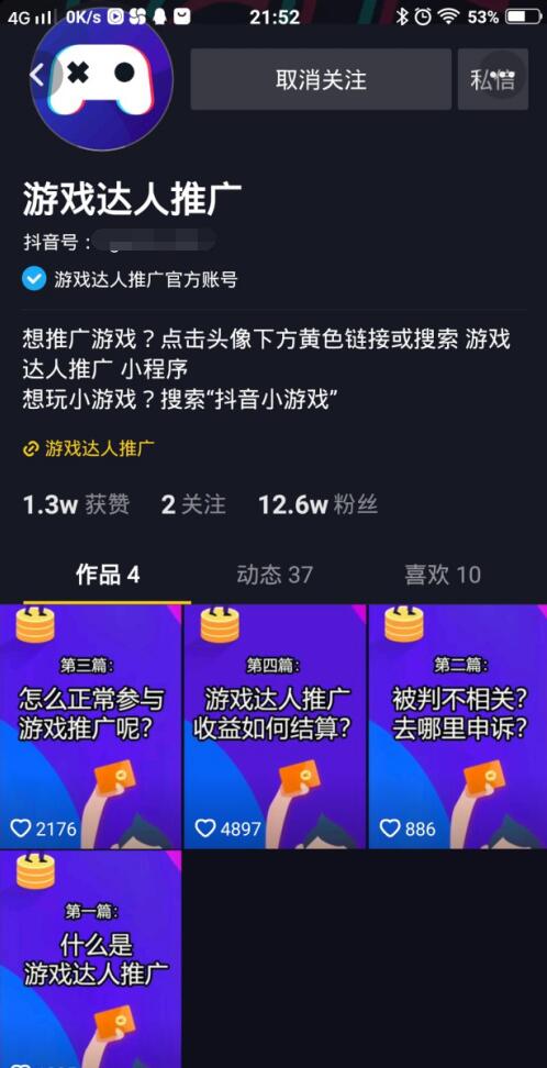 [短视频运营]2020抖音游戏推广实操-第2张图片-智慧创业网