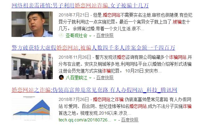 网恋一次损失1300万！相亲网站成剩男剩女屠宰场？-第5张图片-智慧创业网