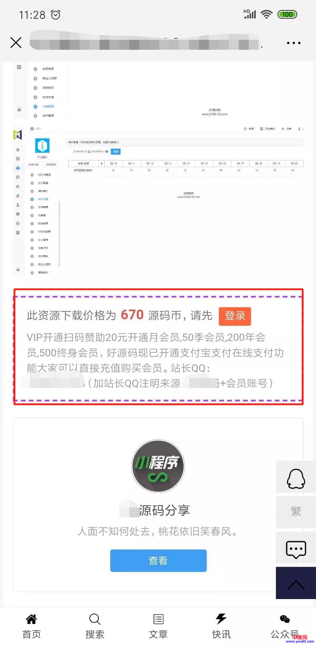 [网赚项目]程序员都如何挣外快？出售源码来赚钱项目，有人月入4W+-第7张图片-智慧创业网