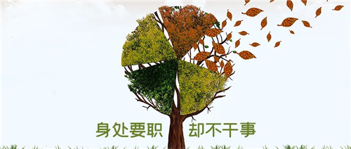 [创业资讯]公司想发展，这几种人，一定要及时干掉-第8张图片-智慧创业网