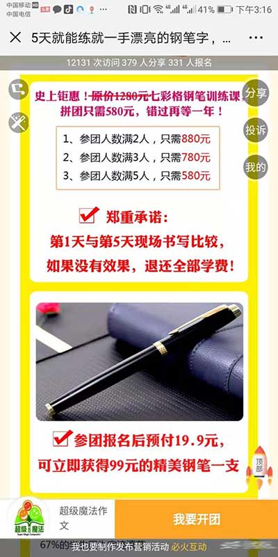 [引流涨粉]如何打造一场社群裂变活动，3天成交20多万-第5张图片-智慧创业网