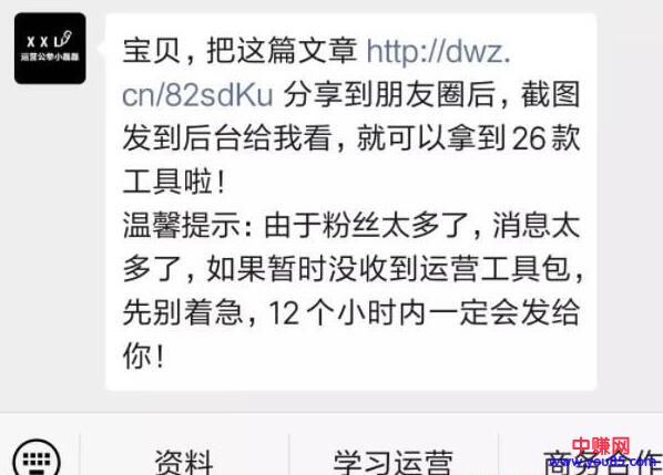 [引流涨粉]四种超有用的公众号涨粉引流技巧，不知大家用过没-第2张图片-智慧创业网