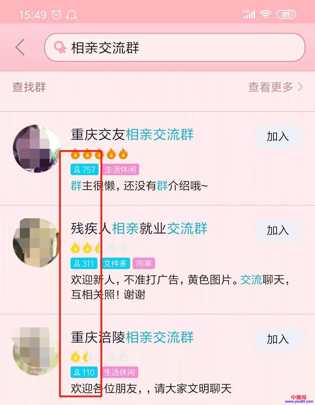 [网赚项目]利用相亲交友活动赚钱，一个不错的想法！-第6张图片-智慧创业网