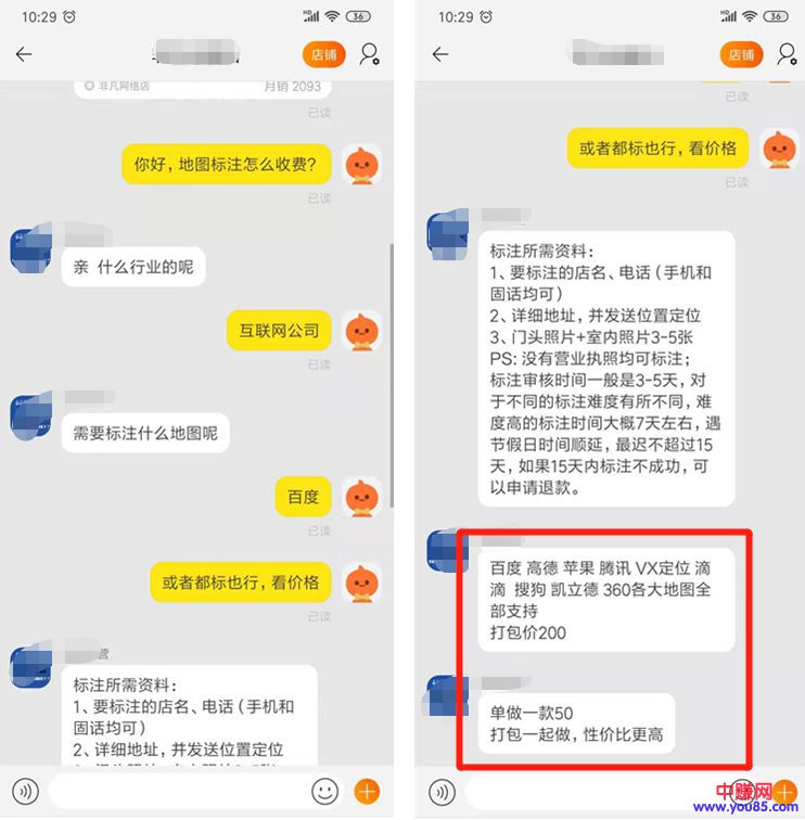 [网赚项目]地图标注赚钱项目：0成本可操作一单赚200元，轻松月赚20000+-第3张图片-智慧创业网