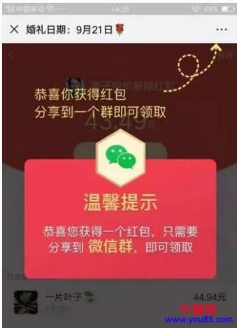 [引流涨粉]干货分享“微信红包”无限裂变获取百万流量-第3张图片-智慧创业网