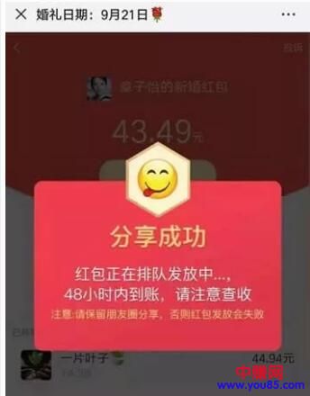 [引流涨粉]干货分享“微信红包”无限裂变获取百万流量-第4张图片-智慧创业网