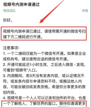 [创业资讯]想要微信视频号？勿须干等，主动申请内测即可(附赚钱思路)-第4张图片-智慧创业网