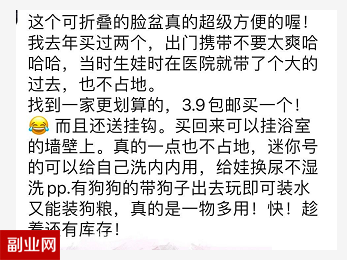 [创业资讯]这样卖生活用品干副业，业余能赚几千块-第4张图片-智慧创业网