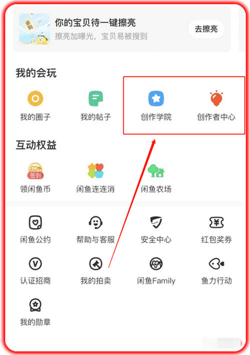 [网赚项目]闲鱼卖货月入10000+教程，免费分享！-第6张图片-智慧创业网