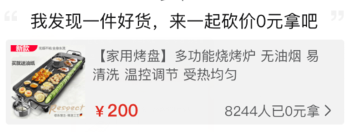 警惕：朋友圈帮忙砍价骗局！一不小心就成了免费劳动力-第4张图片-智慧创业网