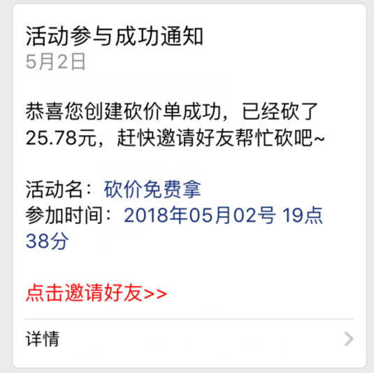 警惕：朋友圈帮忙砍价骗局！一不小心就成了免费劳动力-第5张图片-智慧创业网