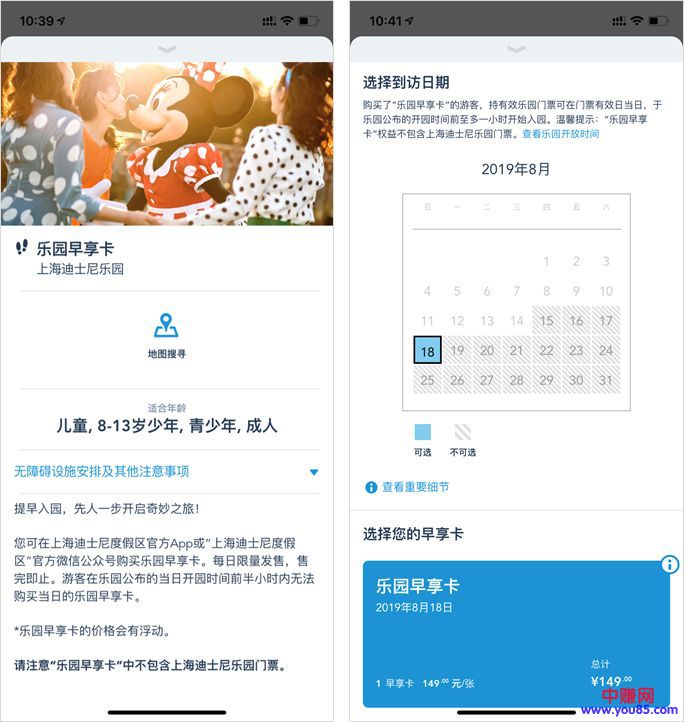 [创业资讯]迪士尼年卡背后的心机，隐藏的套路才是真赚钱-第5张图片-智慧创业网