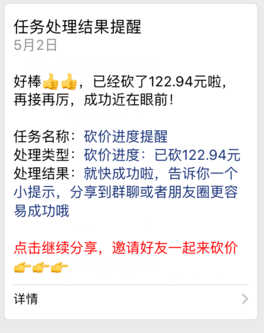 警惕：朋友圈帮忙砍价骗局！一不小心就成了免费劳动力-第7张图片-智慧创业网