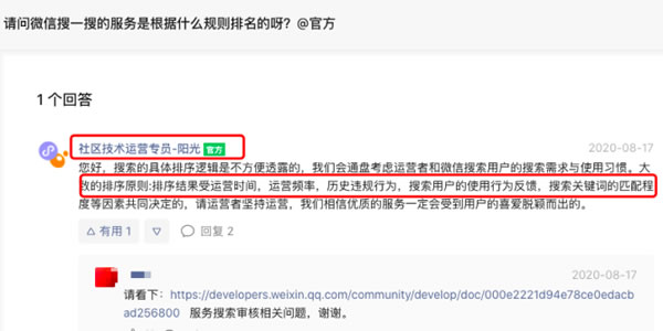 [创业资讯]公众号、小程序怎么做微信服务搜索?微信搜一搜服务搜索排名规则解析-第13张图片-智慧创业网
