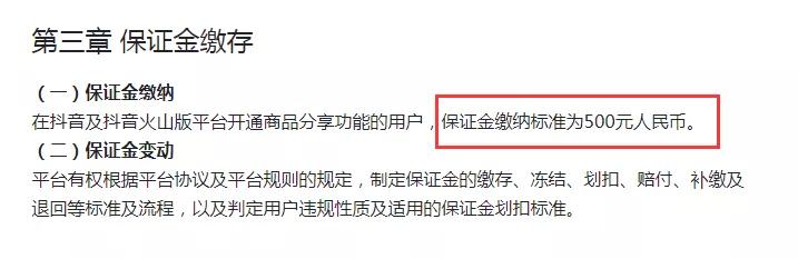 [短视频运营]重磅！10月20日开始，开通抖音商品橱窗要开始收费了-第2张图片-智慧创业网