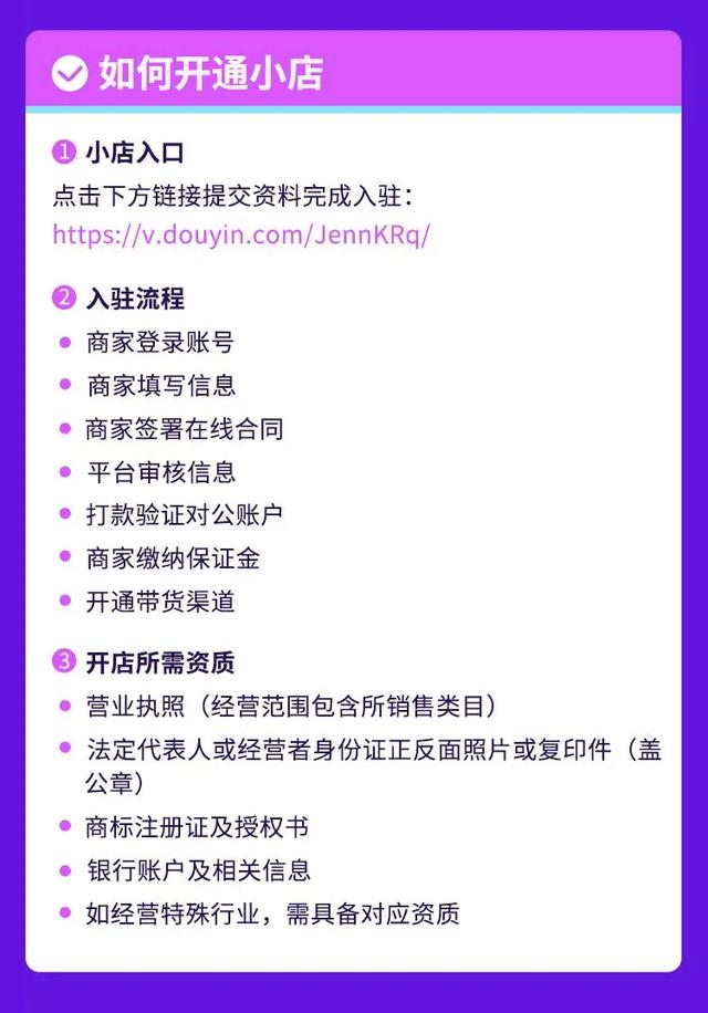 [短视频运营]重磅！10月20日开始，开通抖音商品橱窗要开始收费了-第3张图片-智慧创业网