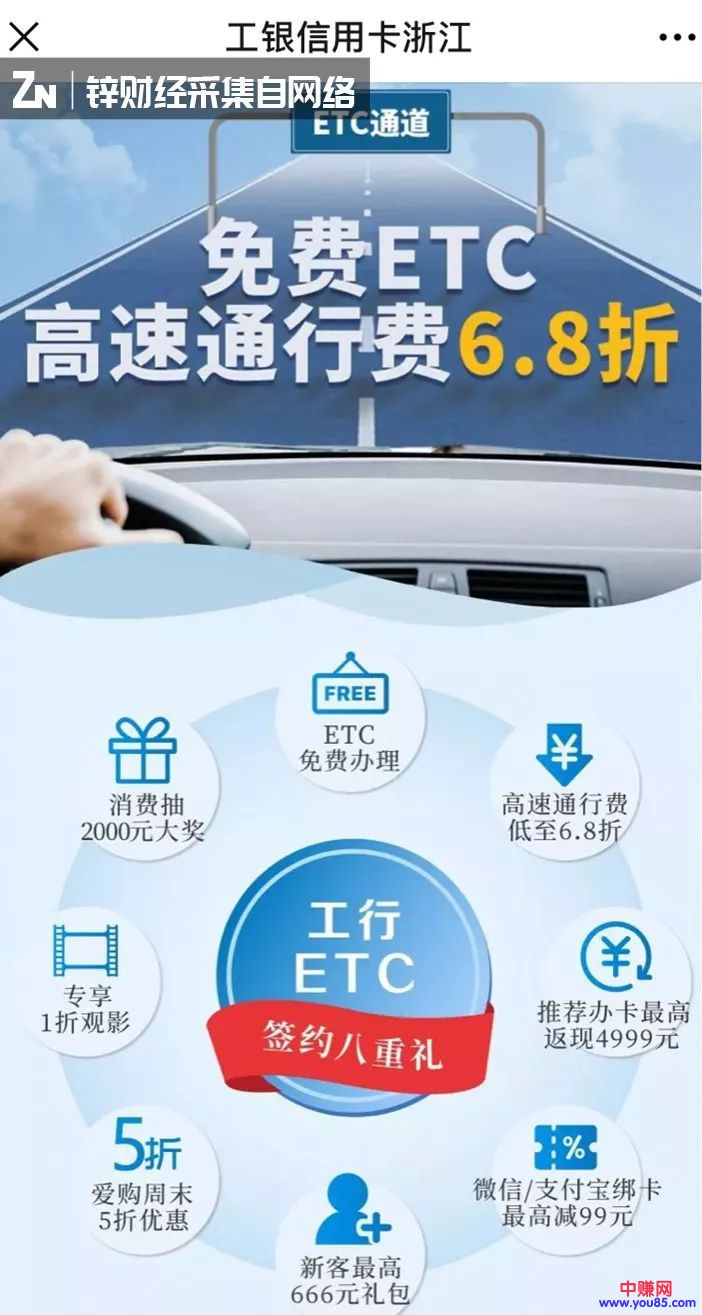 [创业资讯]ETC拉新推广大战，金融机构在割肉抢人-第2张图片-智慧创业网