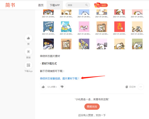 [创业资讯]项目拆解：微信8.0状态背景赚钱项目、集五福引流变现项目-第2张图片-智慧创业网