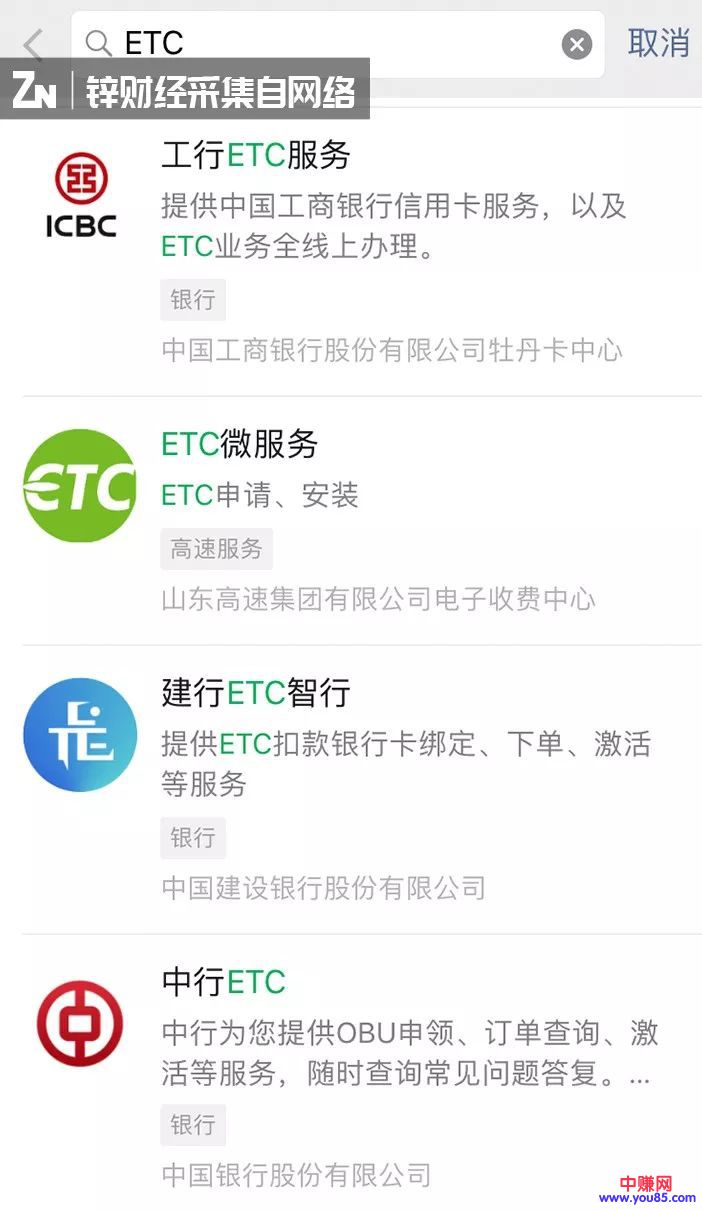 [创业资讯]ETC拉新推广大战，金融机构在割肉抢人-第3张图片-智慧创业网