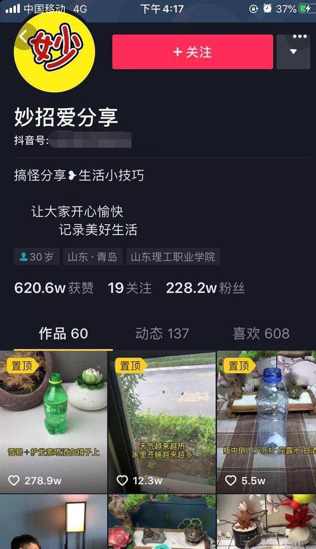 [短视频运营]一条视频吸粉144万，抖音屡试不爽的爆粉玩法揭秘-第4张图片-智慧创业网